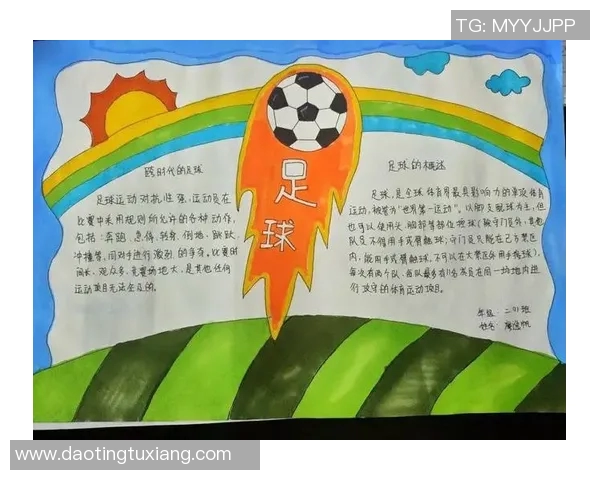 足球的魅力与技术分析探讨以及对未来发展的展望与思考