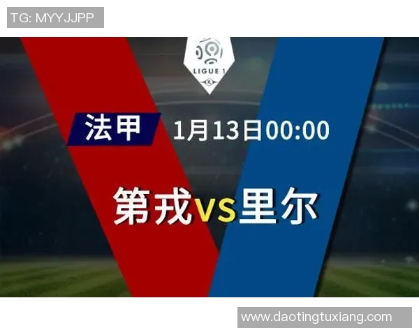 卡昂与第戎的较量谁能在法甲赛场上笑到最后精彩对决即将上演